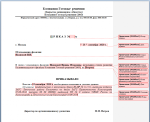 Приказ об изменении ФИО